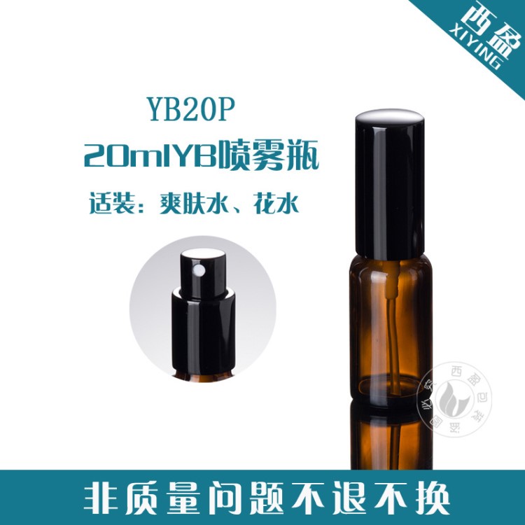 現(xiàn)貨YBP20 20ml玻璃露噴霧瓶 香水噴霧瓶 化妝品分裝瓶加工