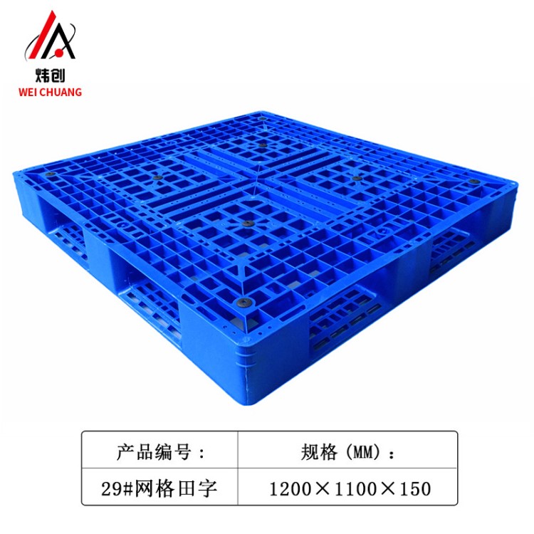 1210塑料網格田字包裝卡板食品玩具電子倉庫貨架玩具叉車塑膠托盤