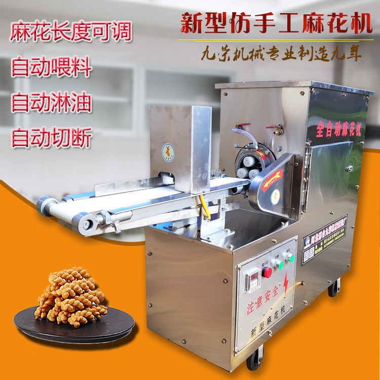 廠家直銷小麻花機(jī)仿手工新型全自動(dòng)定制款自動(dòng)淋油擰麻花的機(jī)器