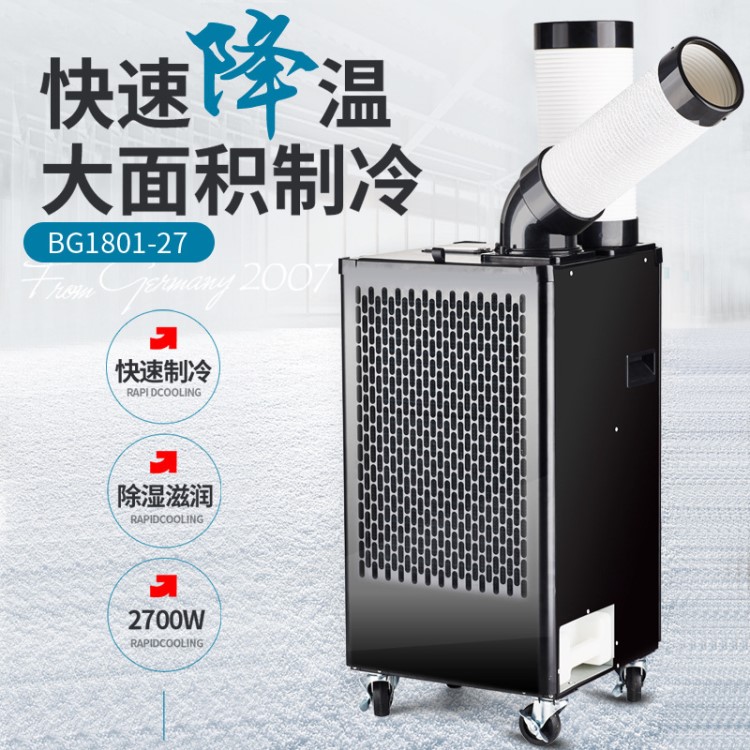 冷气机宝工冷气机移动式2.7KW 大功率工业冷风机 单管车间制冷