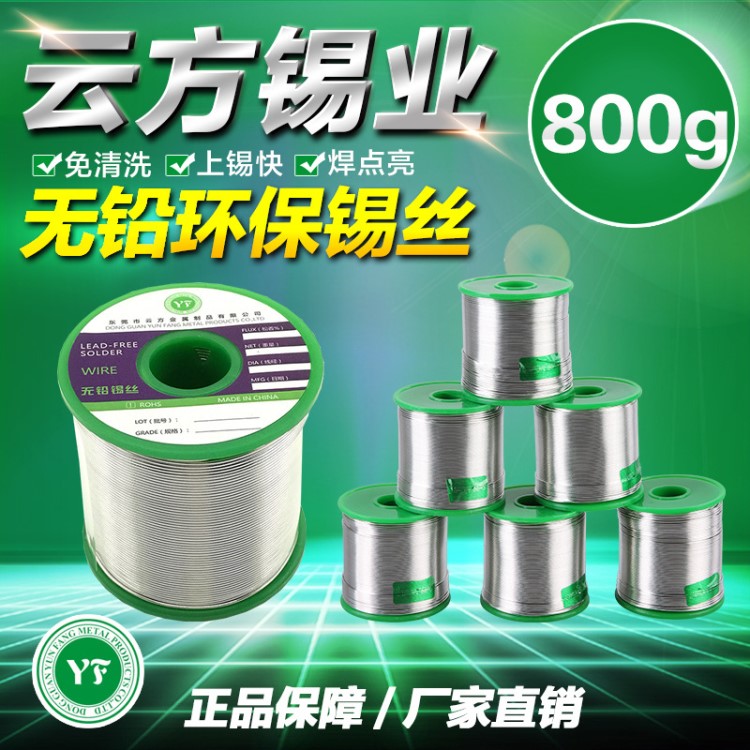 不銹鋼焊錫絲無鉛錫絲錫線批發環保焊錫線廠家 Sn99.3Cu0.7 800g