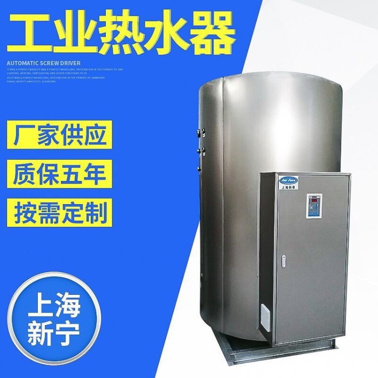 廠家工業(yè)熱水器 容量200升~2000升不銹鋼商用容積式電熱水器