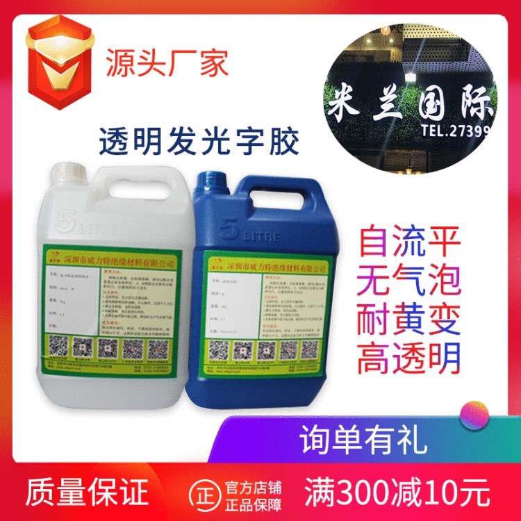 廠家直銷環(huán)氧樹脂AB膠手機(jī)殼高透明軟質(zhì)發(fā)光字膠AB耐變黃水晶滴膠