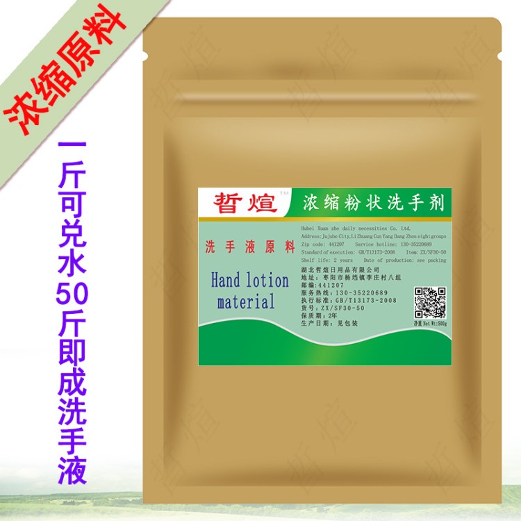 超濃縮洗手劑原料粉可50倍兌水即成洗手液酒店單位散裝補(bǔ)充裝包郵