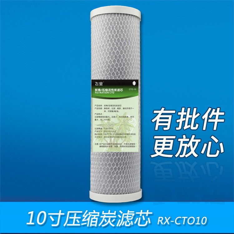 有批件 10寸壓縮活性炭芯 吸咐過(guò)濾碳棒 CTO塊狀凈水器活性炭濾芯