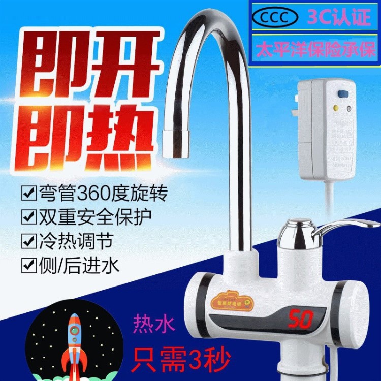 速熱水龍頭電即熱式廚房快速過自來水熱淋沐浴電加熱器家用下進水