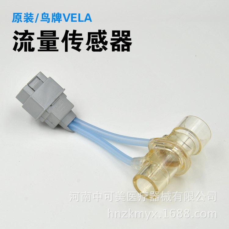 美國鳥牌呼吸機流量傳感器 VELA呼吸機流量傳感器