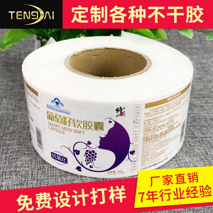 定做保健品不干膠標簽 化妝品標簽 食品標簽 卷裝輪轉(zhuǎn)機