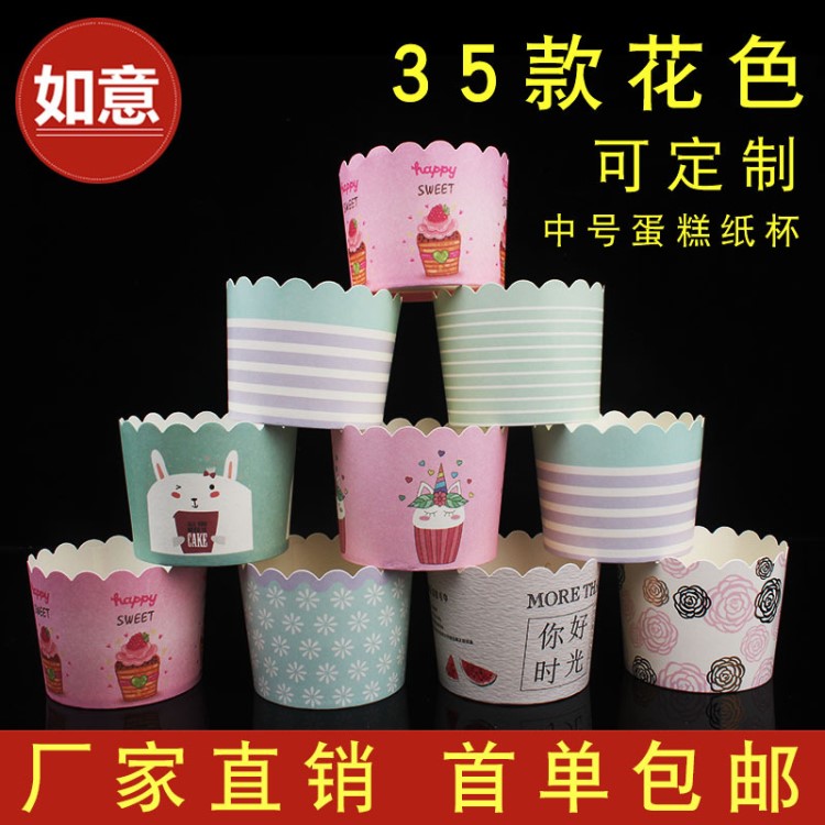 廠家批發(fā)中號蛋糕杯 馬芬杯 清新卡通蛋糕紙杯耐高溫50入烘焙工具