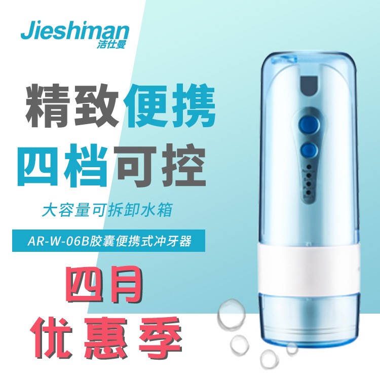 雅潔寶新款電動便攜式?jīng)_牙器潔牙器洗牙器水牙線電動water floss