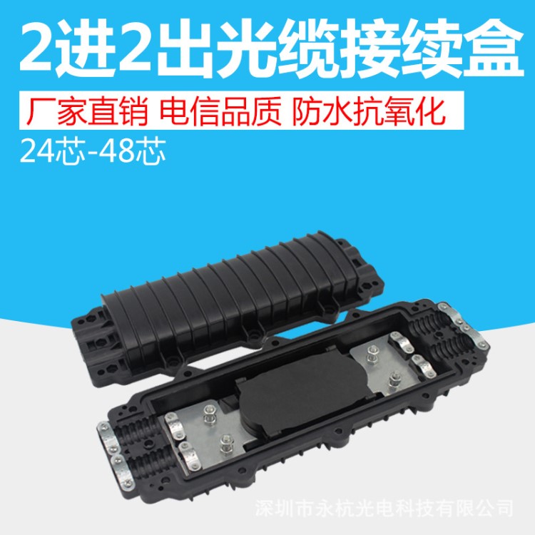 廠家直銷 大D臥式光纜接頭盒24芯2進2出光纖接線盒接續盒防水