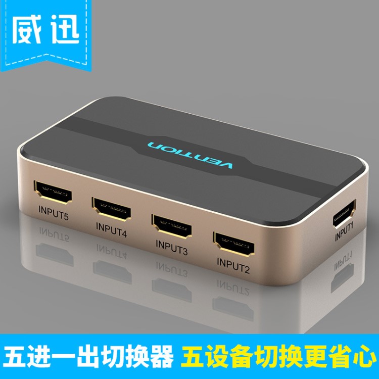 威迅 HDMI切換器5進(jìn)1出分配器3五進(jìn)一出4K高清集線器矩陣2帶遙控