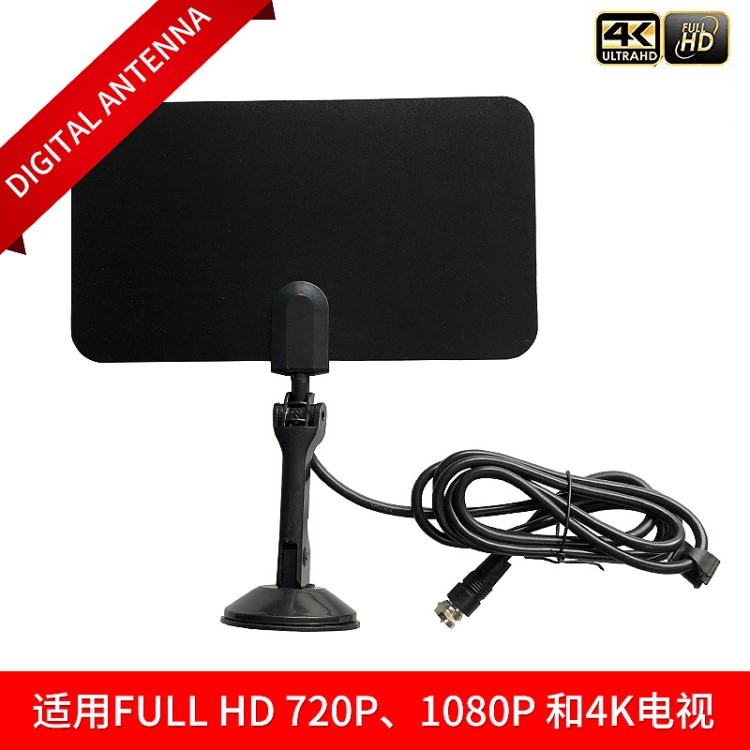 跨境 1080P高清數字天線 室內電視天線 ATSC/DVB-T2/DTMB天線