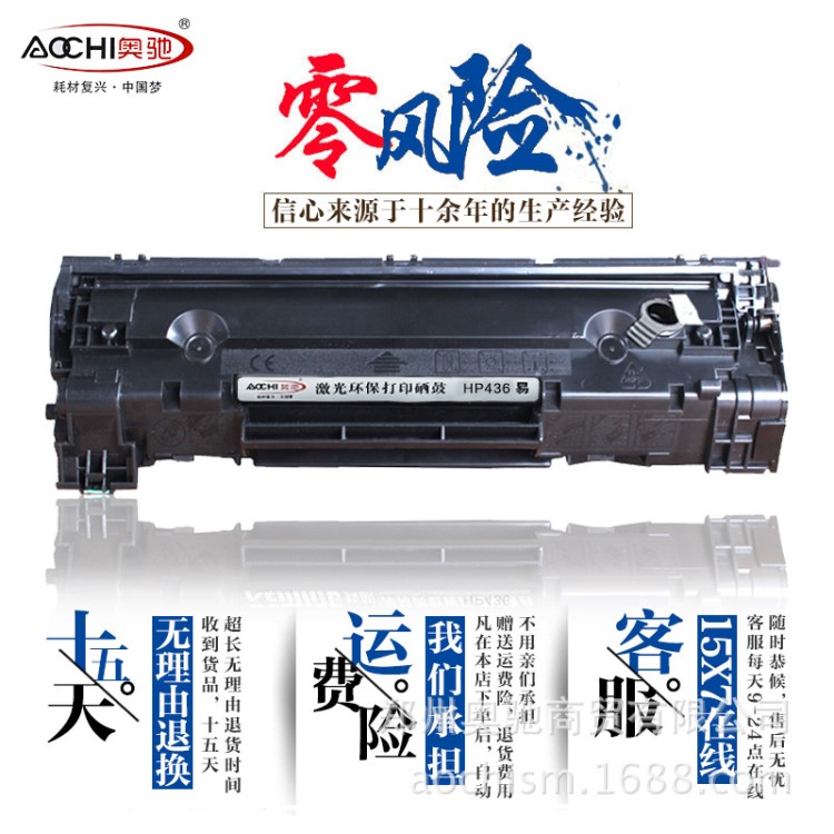 奧馳易加粉適用HP36A硒鼓CB436A m1522nf墨盒P1505N HP1505打印機(jī)