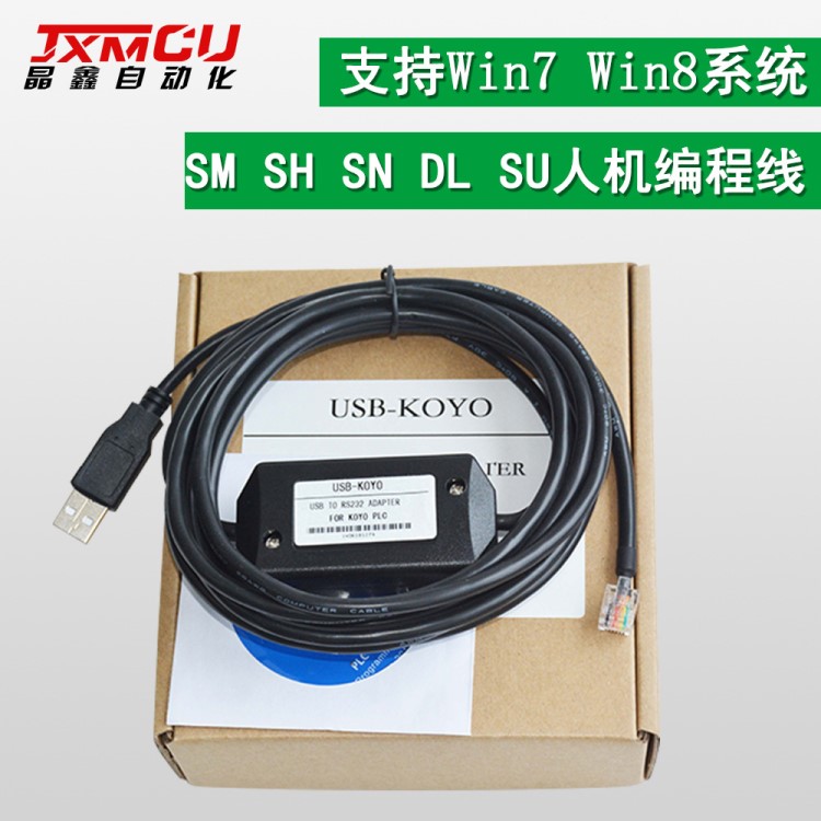 USB-Koyo   USB接口光洋SH/SM/DL/SU/SN64系列PLC用編程電纜