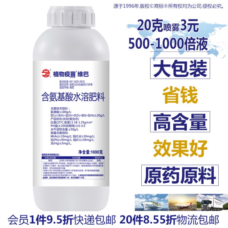 植物維巴基酸水溶肥料1000g增強免疫恢復生長黃葉小葉卷葉1kg