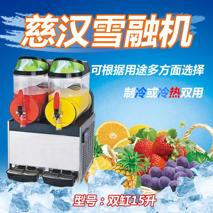 慈漢XRJ-15Lx2雪融機(jī)商用三缸雪泥果汁機(jī)飲料沙冰飲料機(jī)冷飲機(jī)