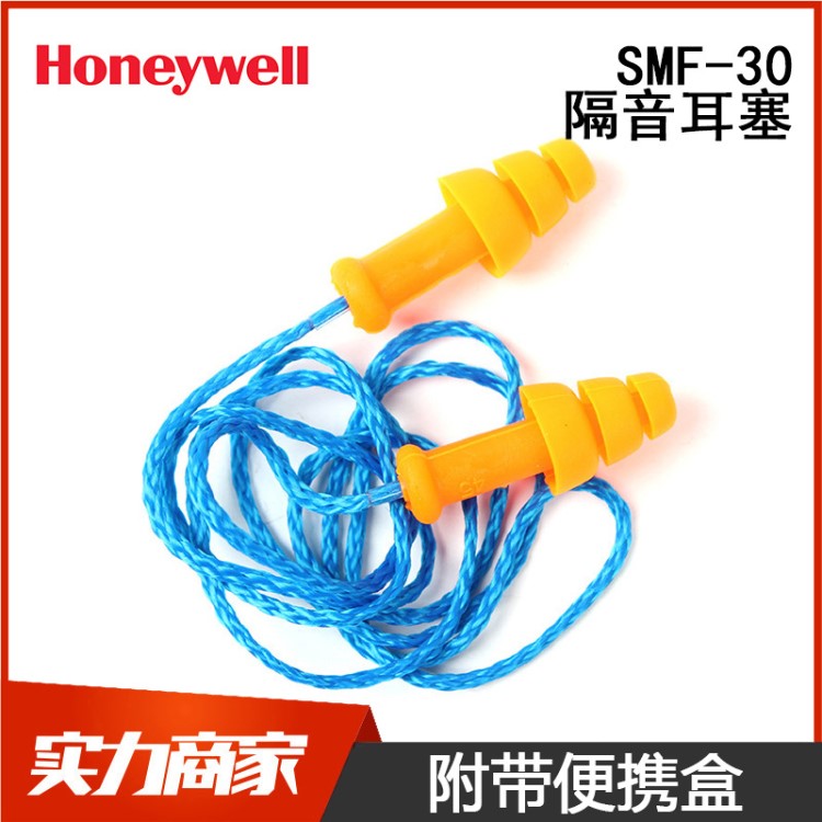 批發(fā)霍尼韋爾SMF-30 SmartFit可水洗隔音降噪聽力防護(hù)耳塞橙色