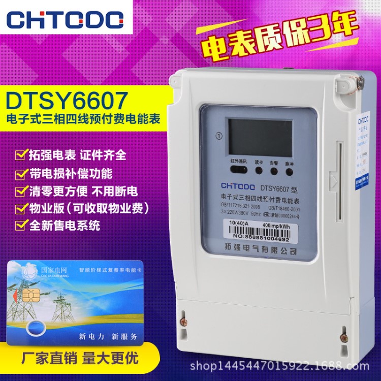 一卡通三相預(yù)付費(fèi)電表，三相四線插卡預(yù)付費(fèi)電表，IC卡預(yù)付費(fèi)