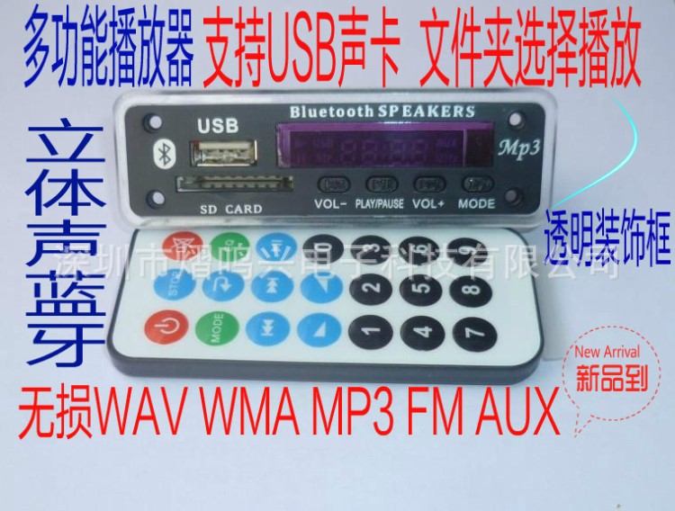 車載MP3解碼板藍牙PCBA板模塊板卡藍牙小音箱音響板迷你音箱解板