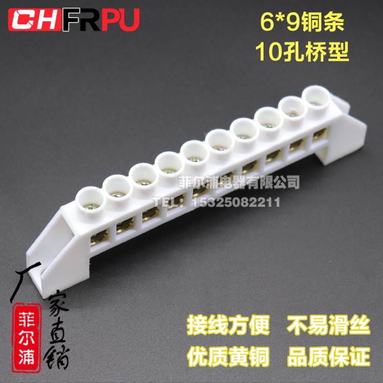 高品質(zhì)配電箱接線端子10孔橋型零地排 固定式接零排6*9十位銅排