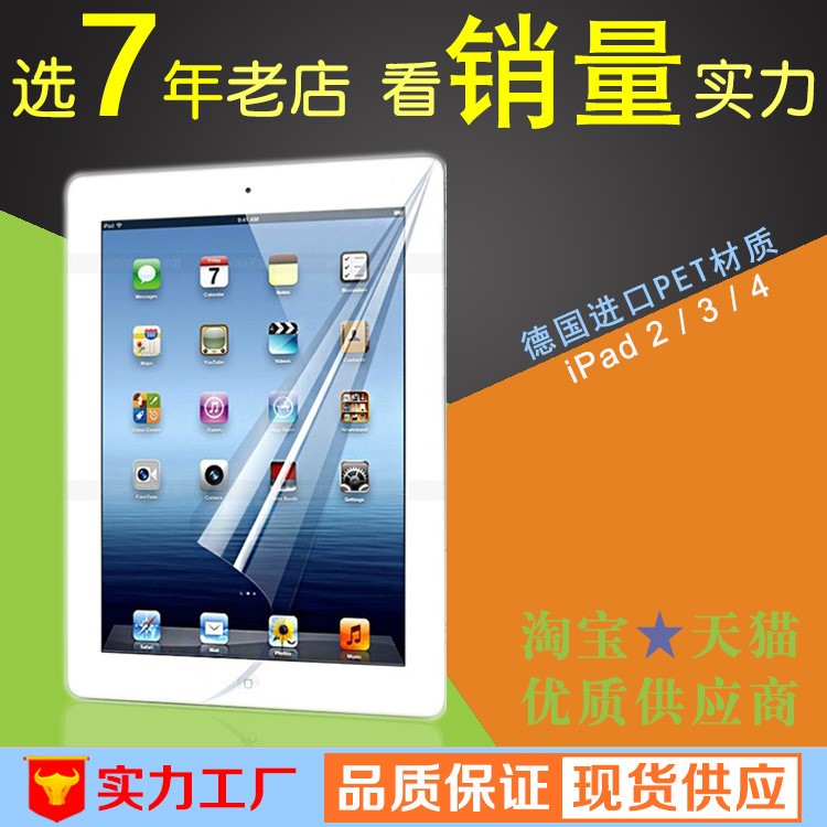 適用于蘋果ipad保護(hù)膜 ipad2_3屏幕膜 new ipad貼膜 廠家直銷批發(fā)