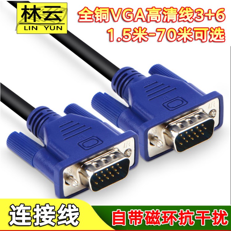全銅VGA線3+6電腦主機連接線延長線視頻投影儀顯示屏電視機傳輸線