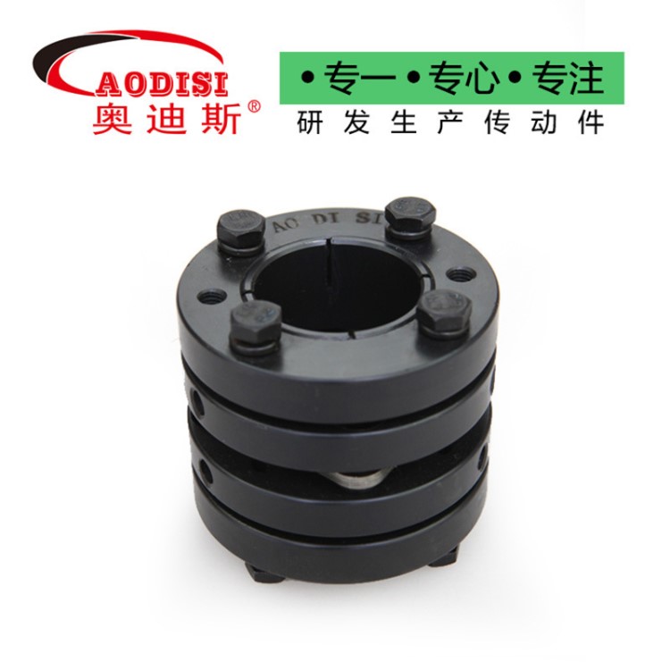 AODISI廠家錐套聯軸器大扭矩ZJM型脹套單型膜片彈性聯軸器