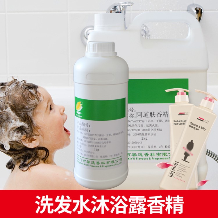 日化阿道膚洗發(fā)水香精 日用香波沐浴露香精 留香香精香料廠家直銷