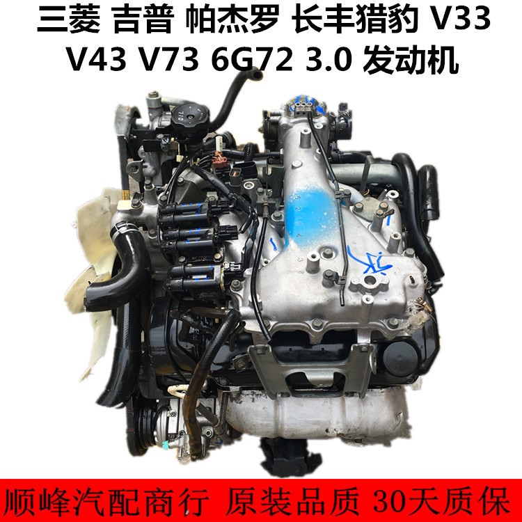 适用于三菱吉普帕杰罗 长丰猎豹 V33 V43 V73 6G72 3.0发动机变速