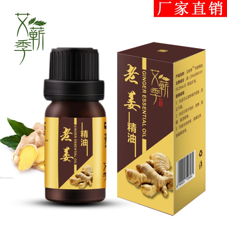 生姜精油植物香薰復(fù)方精油10ml 放松活絡(luò)身體按摩刮痧油老姜精油