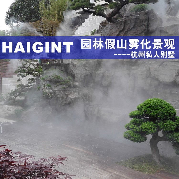 HAIGINT海景景觀噴霧設(shè)備造霧機(jī)霧森景觀主機(jī)噴霧主機(jī)霧化裝置