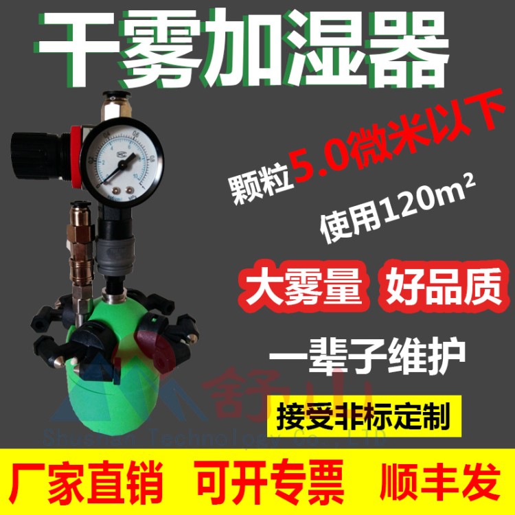 二流體干霧加濕器紡織廠增濕電子印刷食品無塵車間工業(yè)商用噴霧