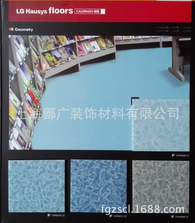 上海代理現(xiàn)貨批發(fā)韓國(guó)LG靜寶塑膠地板、LG靜寶PVC塑膠地板