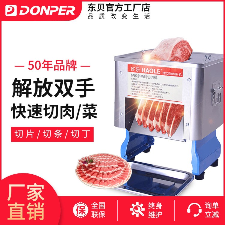 東貝切肉機(jī)商用電動不銹鋼切絲切片機(jī)全自動絞肉丁切肉片機(jī)切菜機(jī)
