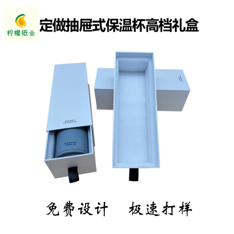 實力紙盒廠極速定制內托白色珍珠棉抽屜式禮盒兒童保溫杯包裝紙盒