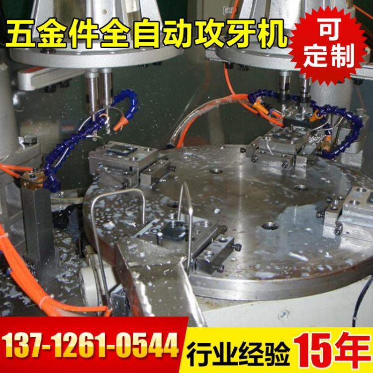 全自動五金件攻牙機(jī) 鉆孔攻牙機(jī)攻絲機(jī) 自動化設(shè)備非標(biāo)定制