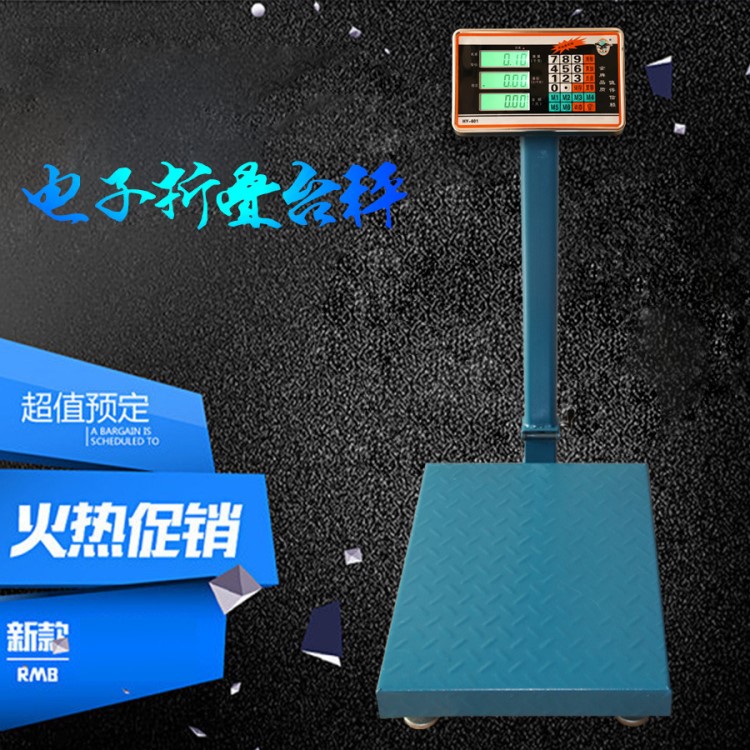 大紅鷹100kg/150kg/200kg/300kg電子臺秤多功能計重計價600kg臺稱