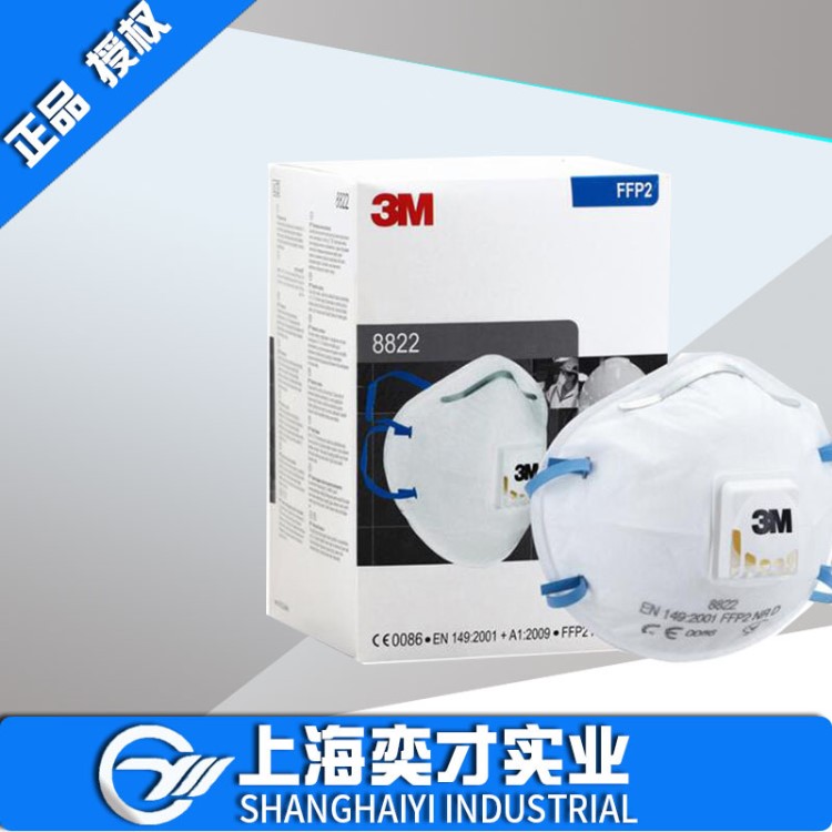 【原裝】3M8822工業(yè)防粉塵顆粒物霧霾PM2.5帶呼吸閥口罩