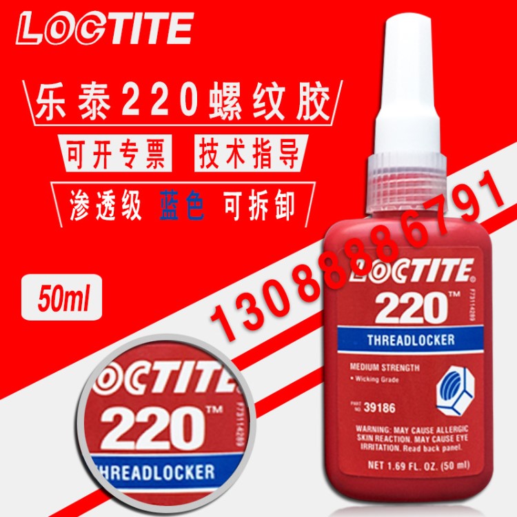 樂(lè)泰220膠水 loctite220螺紋鎖固劑防油膠水 小螺絲膠水