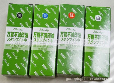 利百代不滅印油、速亁工業(yè)印油（55ml）、耐摩擦環(huán)保印油