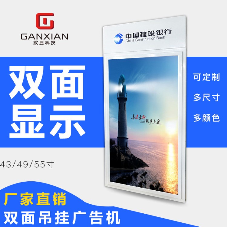 43/49/55寸雙屏廣告機吊掛超薄屏雙面屏吊掛廣告機電子海報機