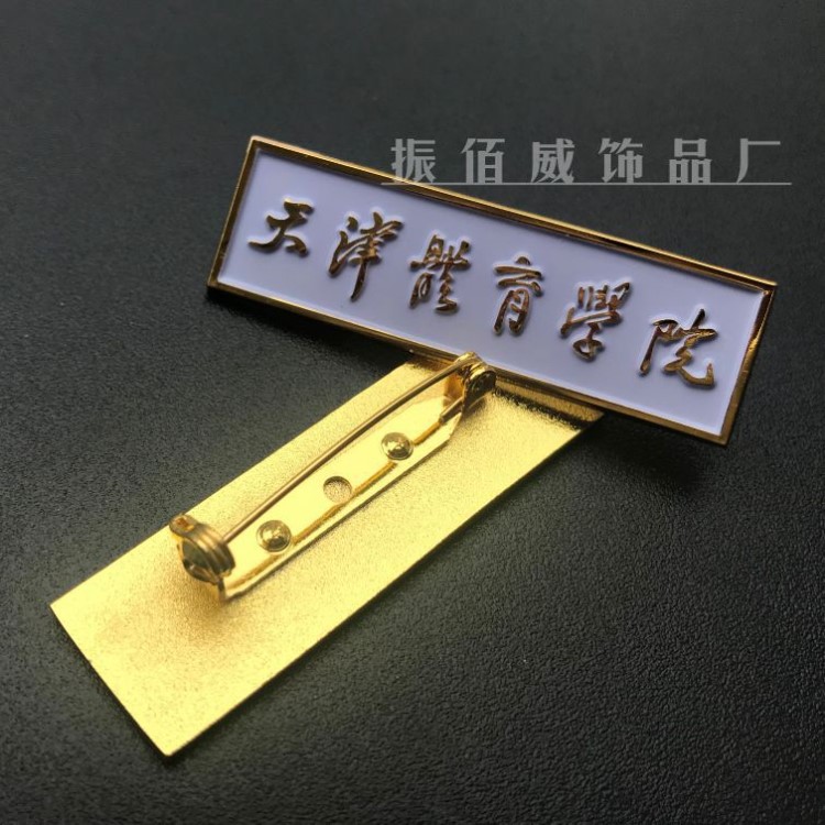 定做學(xué)?；照?天津教育學(xué)院徽章定制 ?；沼喿?工號(hào)牌制作