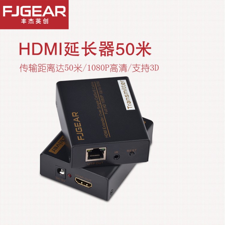 HDMI延長器 信號放大器 高清信號轉(zhuǎn)RJ45 中繼單網(wǎng)線延長 50米