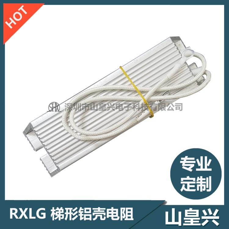 梯形铝壳电阻100W RXLG-100W 充电泄放电阻 刹车电阻