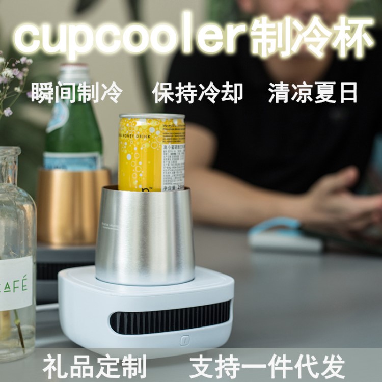 跨境新品cupcooler制冷杯瞬間制冷飲杯創(chuàng)意迷你桌面冰箱制冷機