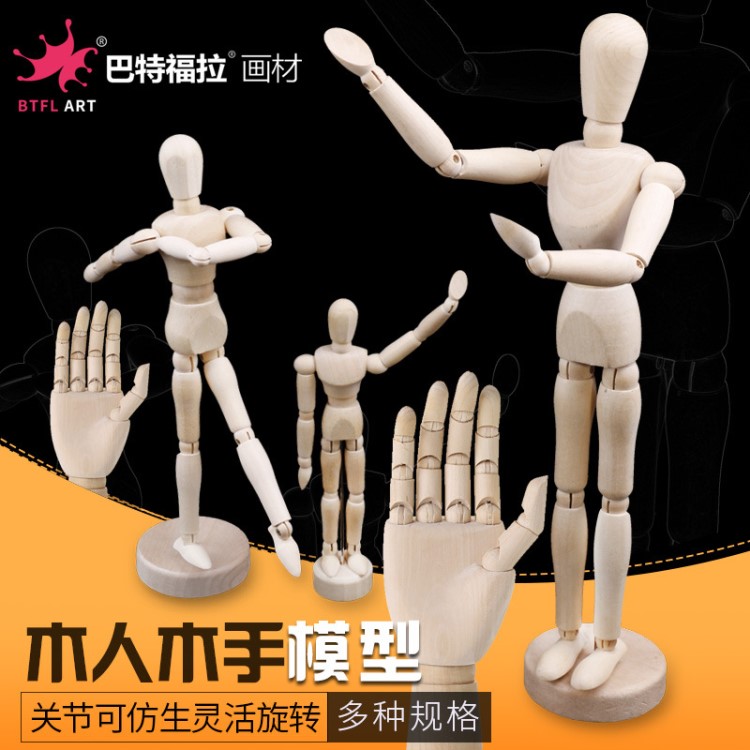 素描速写木偶人动漫12寸木头人木质玩偶手关节木手模型厂家批发