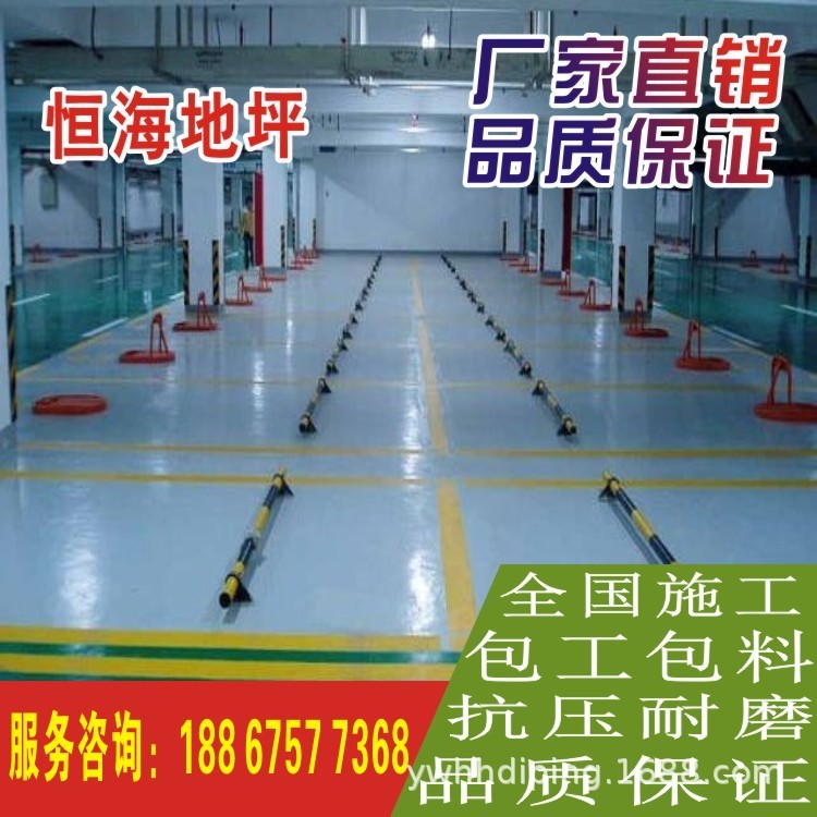 南平江山舟山蓮都溫嶺臨海麗水龍泉環氧樹脂耐磨地坪 地坪漆施工