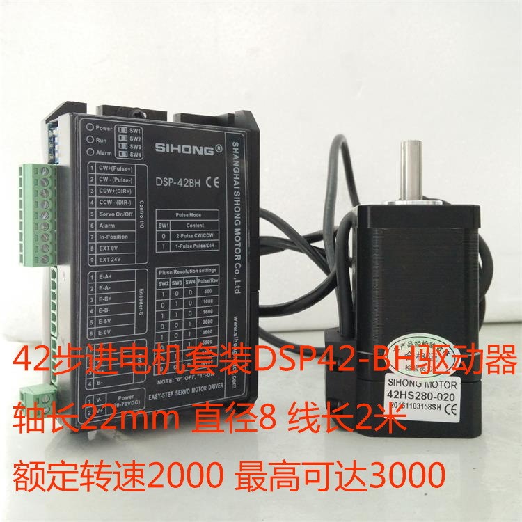 42HS闭环步进电机加驱动器DSP42BH套装 机身长度77mm 扭矩0.7NM