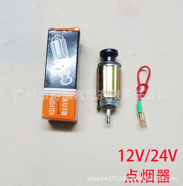 通用汽车点烟器 12V24V车载点烟器总成带底座 汽摩改装电源